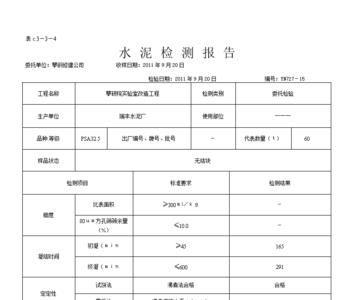 水泥抽检标准对照表