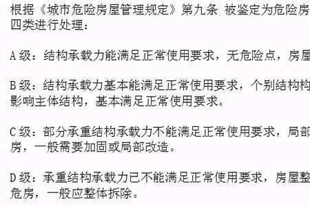 房屋安全鉴定c级能出租吗
