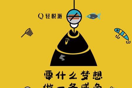 女生说想做一条咸鱼是啥意思