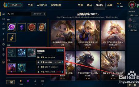 英雄联盟怎么把英雄换精粹