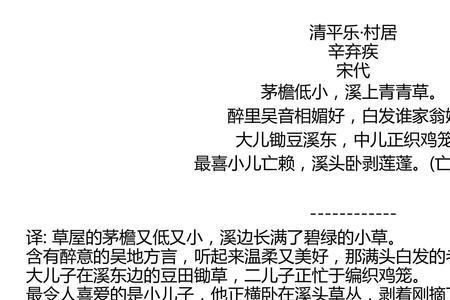 清平乐村居，的白发翁媪在干什么