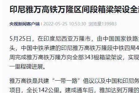 雅万铁路详细线路图