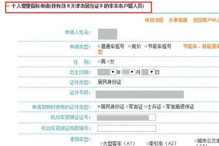 天津企业摇号申请注册流程