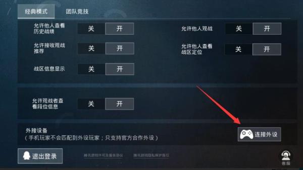 和平精英怎么换绑手机号