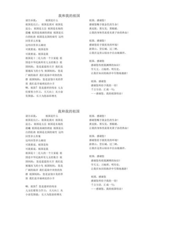 我的祖国朗诵原文谁写的