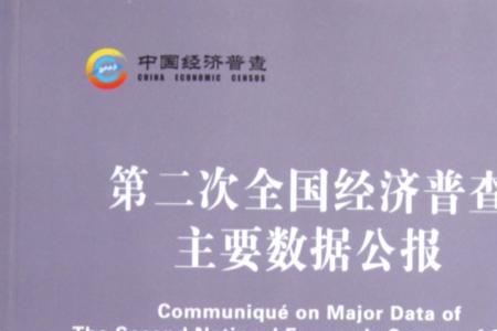 经济普查的主要内容包括哪些