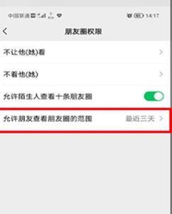 朋友圈显示三天可见是什么意思