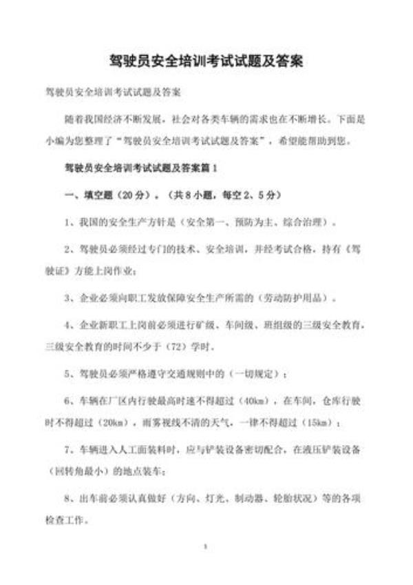 驾驶员等级考试目的