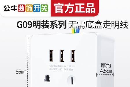 公牛墙上多空插座怎么去掉壳
