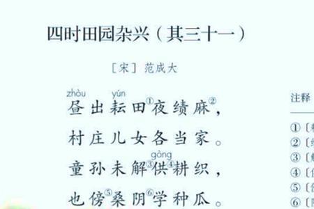 四时田园杂兴其25简单的意思