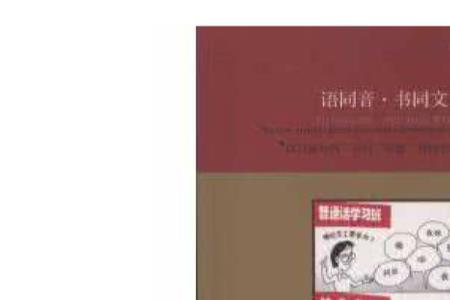 英协同音字怎么写