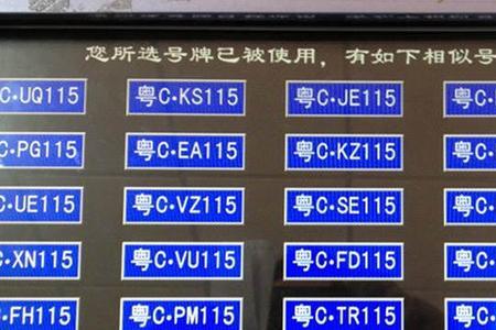 车牌号选号机会用完了怎么办