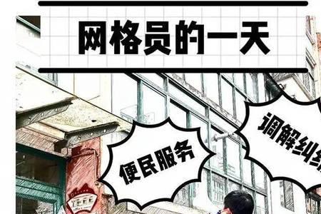 录取网格员很难吗