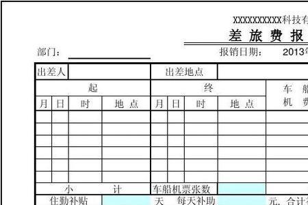 差旅单多人一起报如何填