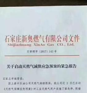 石家庄电价调整通知