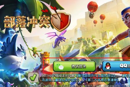 部落冲突绑定完后怎么登录