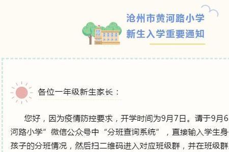 2022无锡小学延迟开学吗