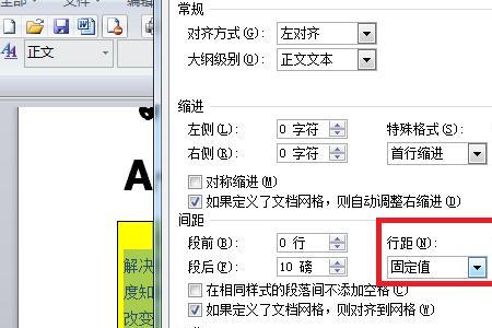 什么是行间距