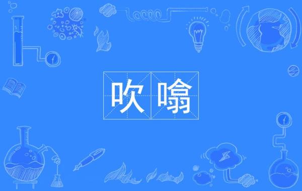噏粤语什么意思