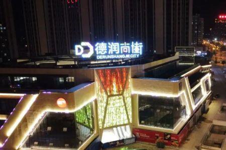 有谁知道尚街购物中心营业时间