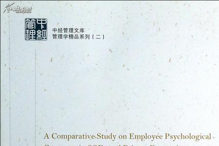 国有企业员工从业规定