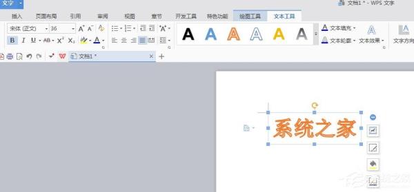 wpsPPT怎样将文字转换为艺术字