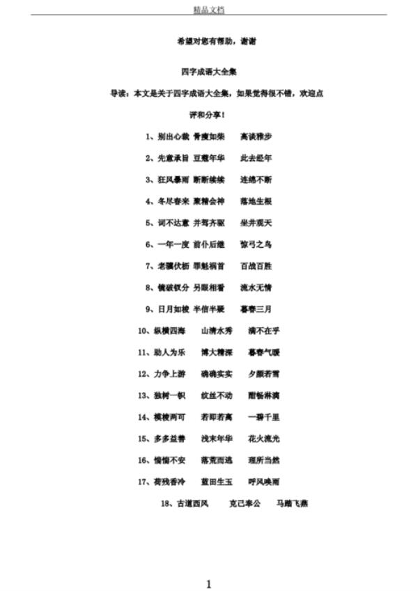 比手势的四字成语有哪些