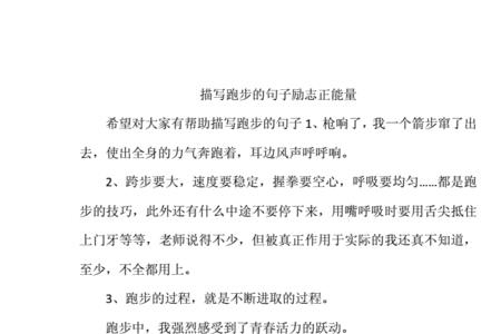 形容跑步跑在第一个的成语