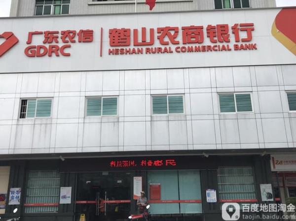 东莞有广东农信银行吗
