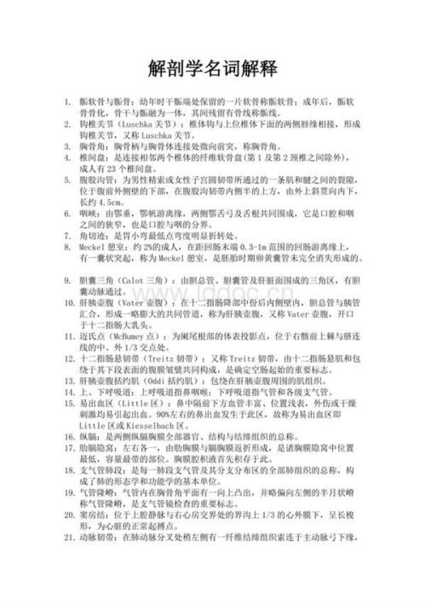 直线型法名词解释
