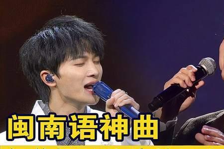 闽南语歌曲别问原唱