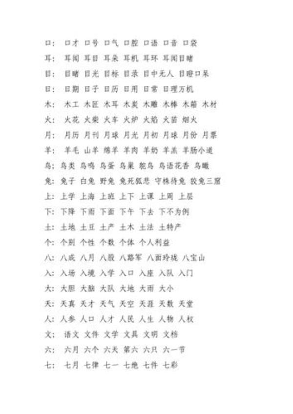 用字组词造句子一年级