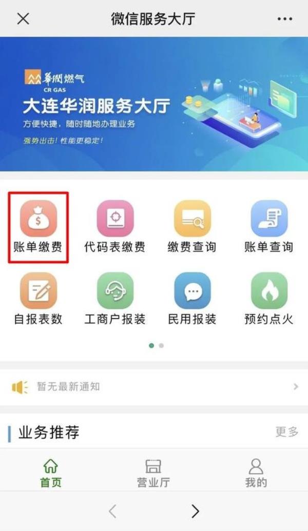 抚顺燃气缴费公众号