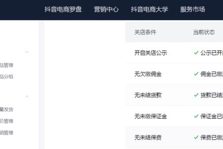 哪里看抖店审核通没通过
