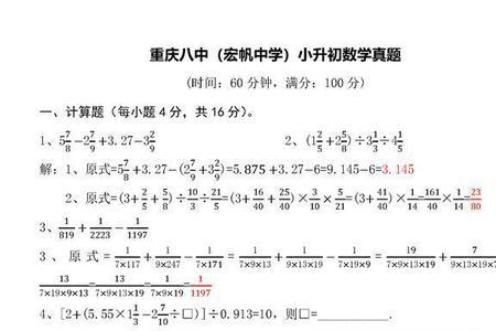 小升初真题是什么意思