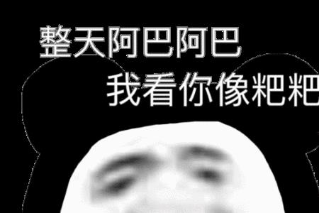 阿巴阿巴怎么幽默回复