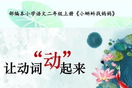 什么青蛙填动词