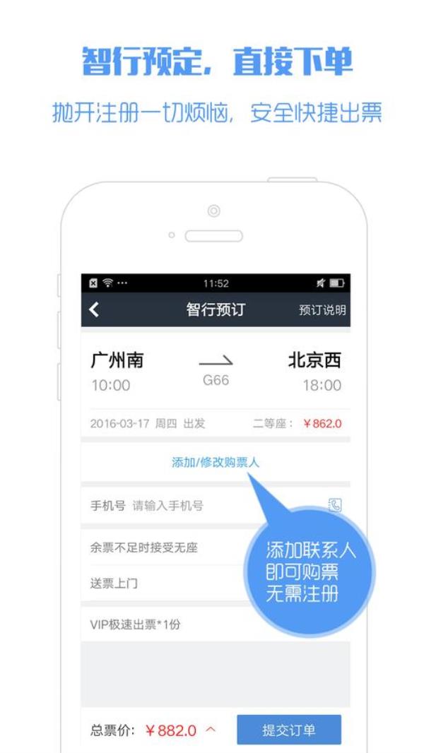 在智行买的票能在12306上面退吗