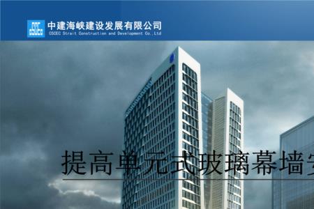 单元式幕墙质量控制要点