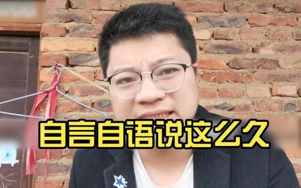 自言自语的说还是自言自语地说