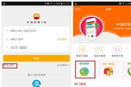 中油好客e站怎么退款
