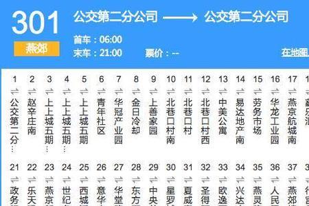 北京公交355发车时间