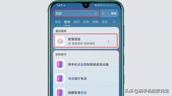 坚果关机状态怎么开启语音唤醒