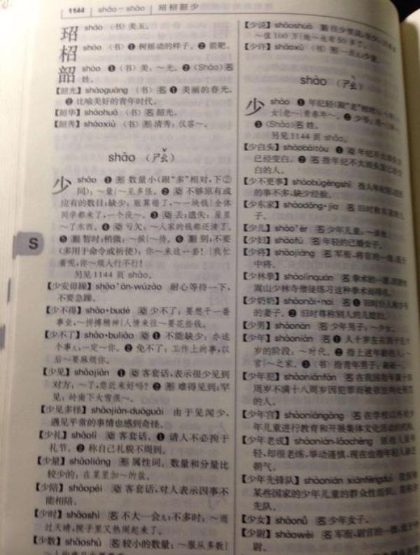 博学而详说之，说的读音
