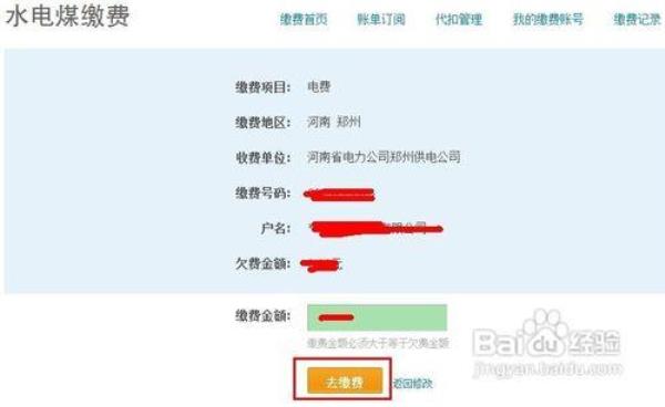 网上交电费分组名称是什么