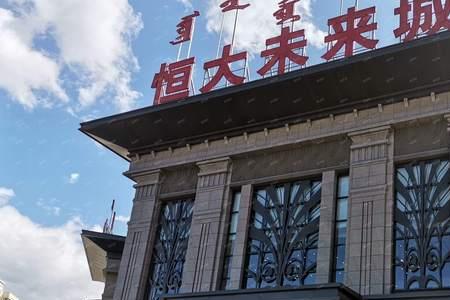 呼市恒大未来城开工了吗