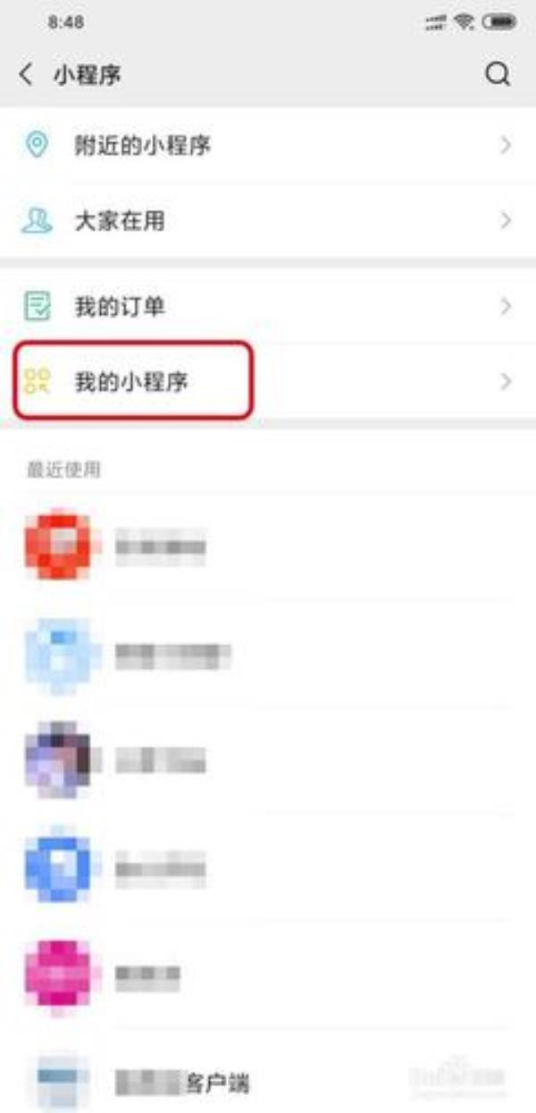 如何一键清除微信里的小程序