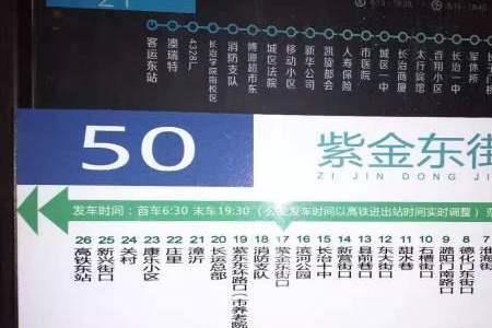 长治506公交时刻表
