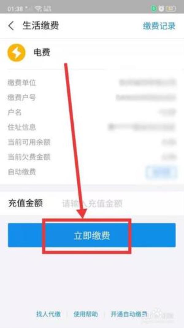 怎么看谁绑定了电费的自动缴费