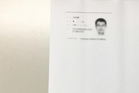 复印他人身份证涉嫌什么罪名